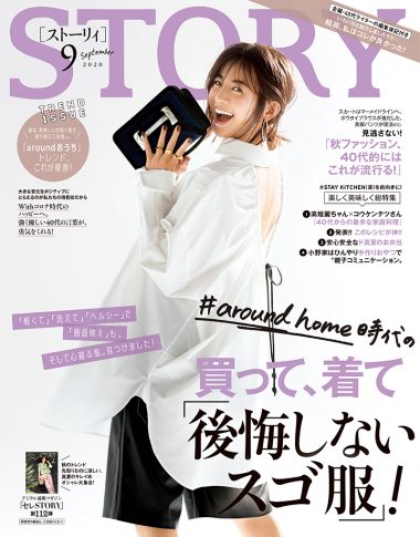 2020年9月号