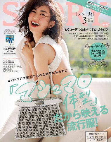 2021年3月号