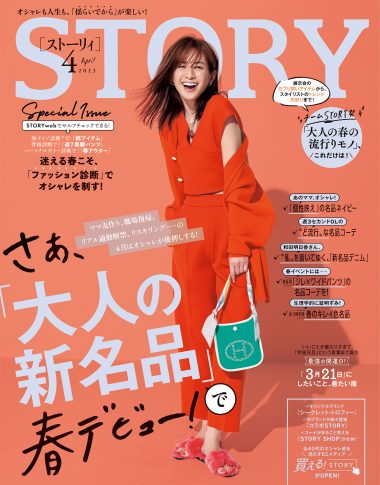 2023年4月号
