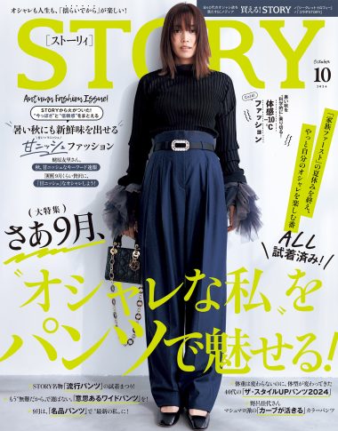 STORY10月号