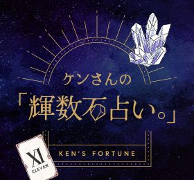 【運勢ランキングトップ3！】7月に幸運を得られるのは？