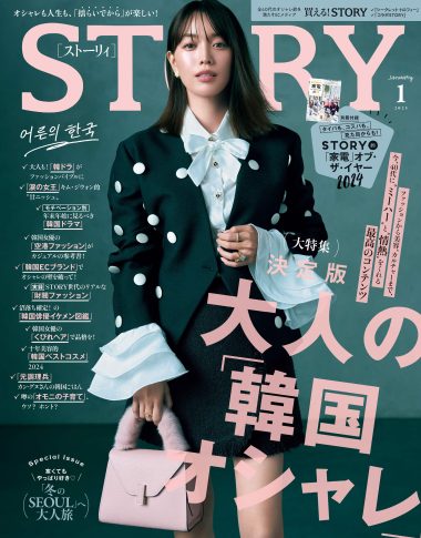 STORY1月号