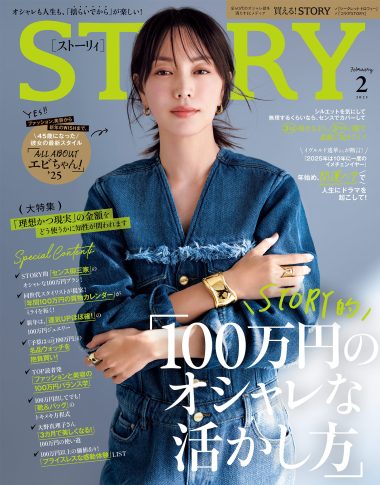 STORY2月号